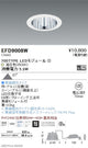 遠藤照明一体型ベースダウンライトMidPowerΦ125700TYPE温白色白無線調光EFD9008W