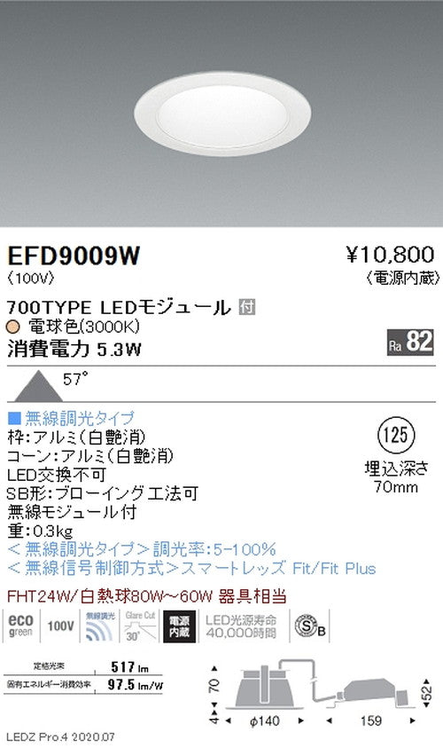 遠藤照明一体型ベースダウンライトMidPowerΦ125700TYPE電球色(3000K)無線調光EFD9009W
