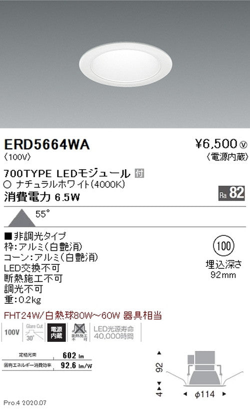 遠藤照明一体型ベースダウンライトMidPowerΦ100700TYPEナチュラルホワイト非調光ERD5664WA