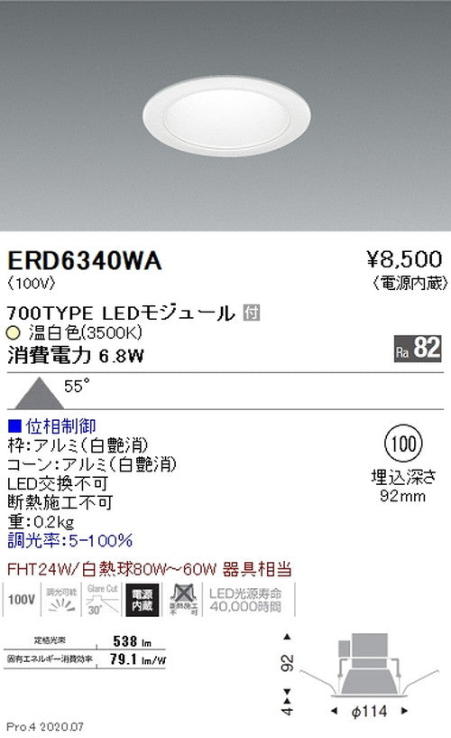 遠藤照明一体型ベースダウンライトMidPowerΦ100700TYPE温白色位相制御ERD6340WA