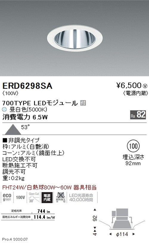 遠藤照明一体型ベースダウンライトMidPowerΦ100700TYPE昼白色白非調光ERD6298SA