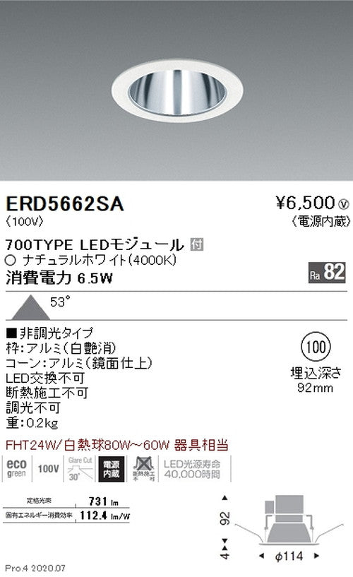遠藤照明一体型ベースダウンライトMidPowerΦ100700TYPEナチュラルホワイト白非調光ERD5662SA