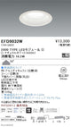 遠藤照明浅型ベースダウンライトMidPowerΦ1252000TYPEナチュラルホワイトEFD9032W
