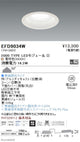 遠藤照明浅型ベースダウンライトMidPowerΦ1252000TYPE電球色EFD9034W