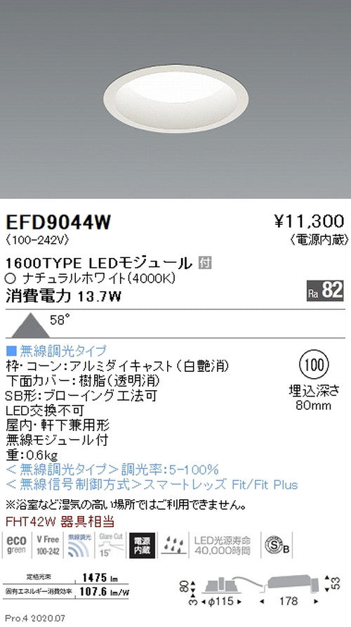 遠藤照明浅型ベースダウンライト(高気密SB形)Φ1001600TYPEナチュラルホワイトEFD9044W