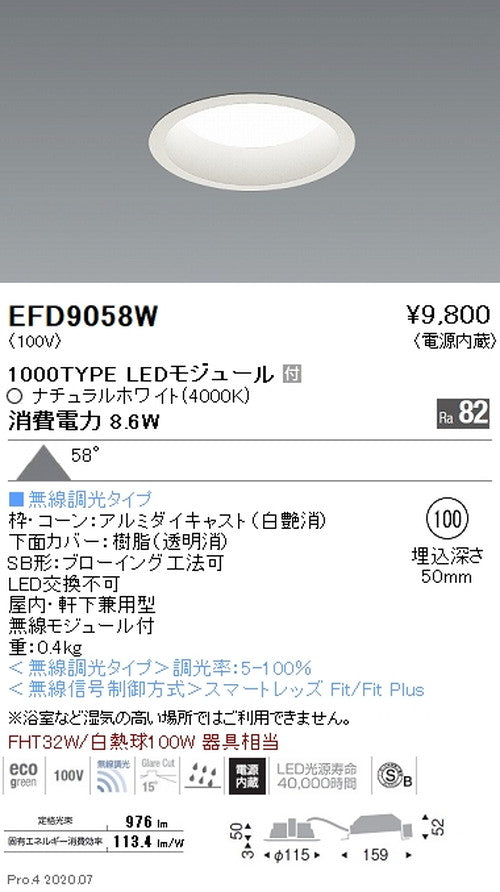 遠藤照明浅型ベースダウンライト(高気密SB形)Φ1001000TYPEナチュラルホワイト白EFD9058W