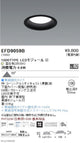 遠藤照明浅型ベースダウンライト(高気密SB形)Φ1001000TYPE温白色黒EFD9059B