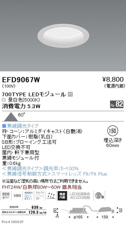 遠藤照明浅型ベースダウンライト(高気密SB形)Φ150700TYPE昼白色白EFD9067W