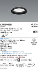 遠藤照明浅型ベースダウンライト(高気密SB形)Φ125700TYPEナチュラルホワイト黒EFD9073B