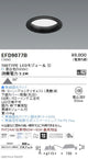 遠藤照明浅型ベースダウンライト(高気密SB形)Φ100700TYPE昼白色黒EFD9077B