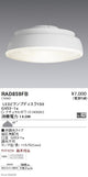遠藤照明LEDZランプDisk150拡散配光ナチュラルホワイトRAD-859FB※本体別売