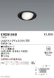 遠藤照明ユニバーサルダウンライトΦ100Disk75黒ERD9166B※ランプ別売