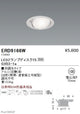 遠藤照明ユニバーサルダウンライトΦ100Disk75白ERD9166W※ランプ別売