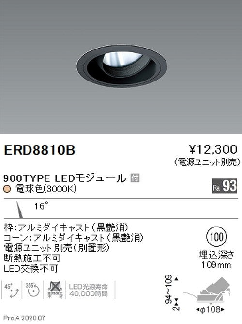 遠藤照明ユニバーサルダウンライトArchiΦ100900TYPE狭角配光電球色(3000K)黒ERD8810B※電源ユニット別売