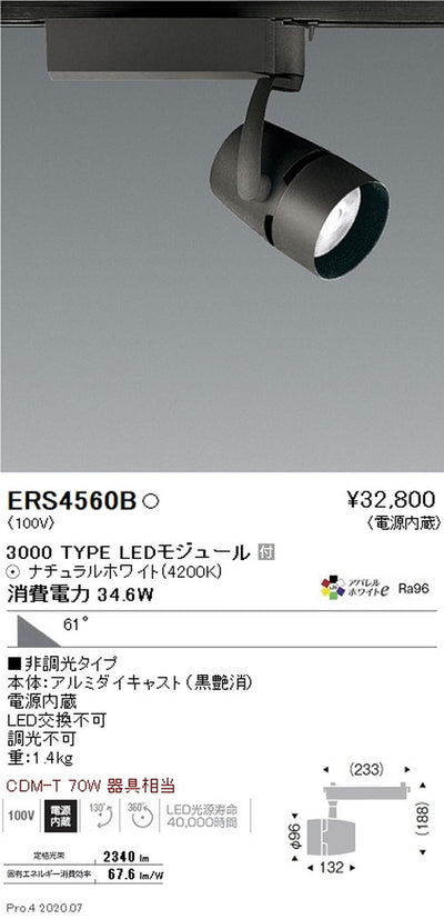 遠藤照明スポットライトArchi3000TYPE超広角配光アパレルホワイトe4200K黒非調光ERS4560B