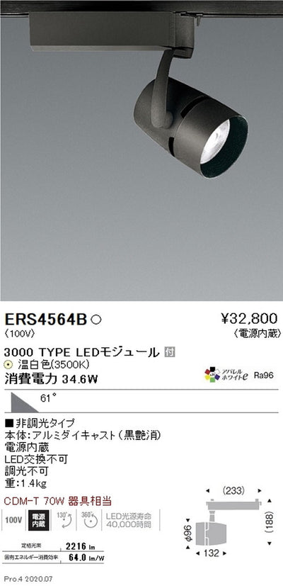 遠藤照明スポットライトArchi3000TYPE超広角配光アパレルホワイトe3500K黒非調光ERS4564B