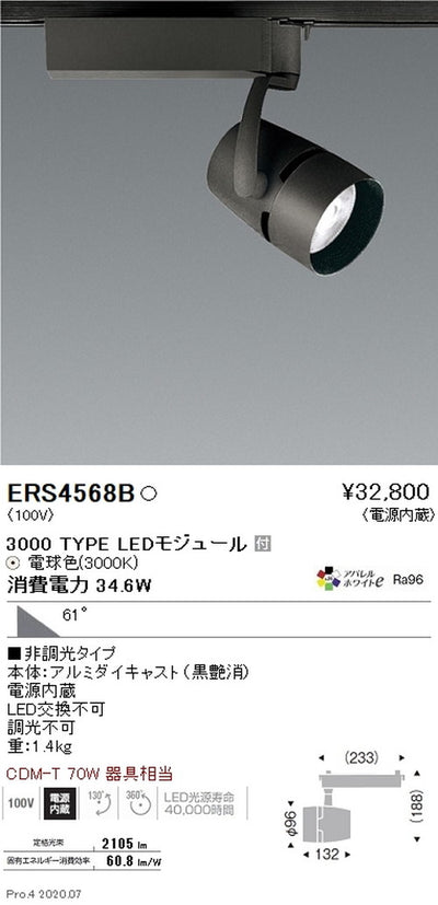 遠藤照明スポットライトArchi3000TYPE超広角配光アパレルホワイトe3000K黒非調光ERS4568B