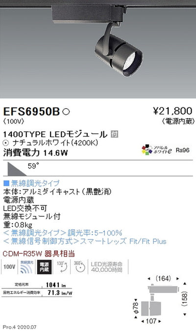 遠藤照明スポットライトArchi1400TYPE超広角配光アパレルホワイトe4200K黒無線調光EFS6950B
