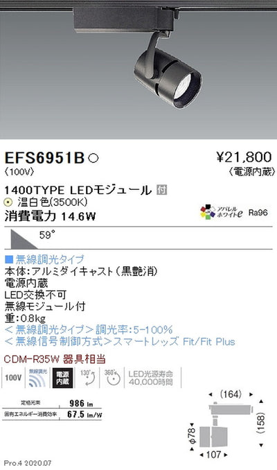 遠藤照明スポットライトArchi1400TYPE超広角配光アパレルホワイトe3500K黒無線調光EFS6951B