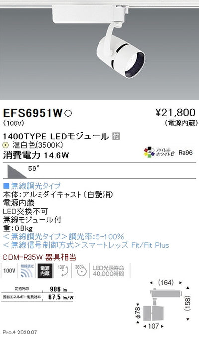 遠藤照明スポットライトArchi1400TYPE超広角配光アパレルホワイトe3500K白無線調光EFS6951W