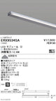 遠藤照明什器/生鮮食品用照明首振機構付棚下ライン照明L：1367タイプ昼白色非調光ERX9534SA