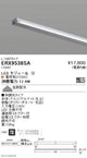 遠藤照明什器/生鮮食品用照明首振機構付棚下ライン照明L：1367タイプ電球色(2700K)非調光ERX9538SA