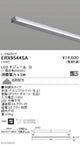 遠藤照明什器/生鮮食品用照明首振機構付棚下ライン照明L：1064タイプ昼白色非調光ERX9544SA