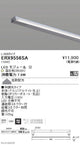 遠藤照明什器/生鮮食品用照明首振機構付棚下ライン照明L：808タイプ温白色非調光ERX9556SA