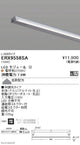遠藤照明什器/生鮮食品用照明首振機構付棚下ライン照明L：808タイプ電球色(2700K)非調光ERX9558SA