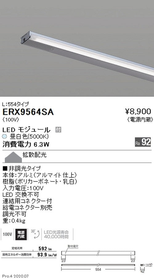 遠藤照明什器/生鮮食品用照明首振機構付棚下ライン照明L：554タイプ昼白色非調光ERX9564SA