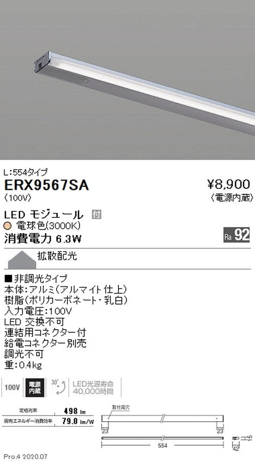 遠藤照明什器/生鮮食品用照明首振機構付棚下ライン照明L：554タイプ電球色(3000K)非調光ERX9567SA