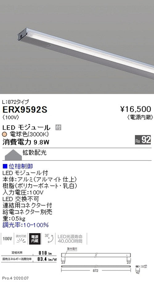 遠藤照明什器/生鮮食品用照明首振機構付棚下ライン照明L：872タイプ電球色(3000K)位相制御ERX9592S