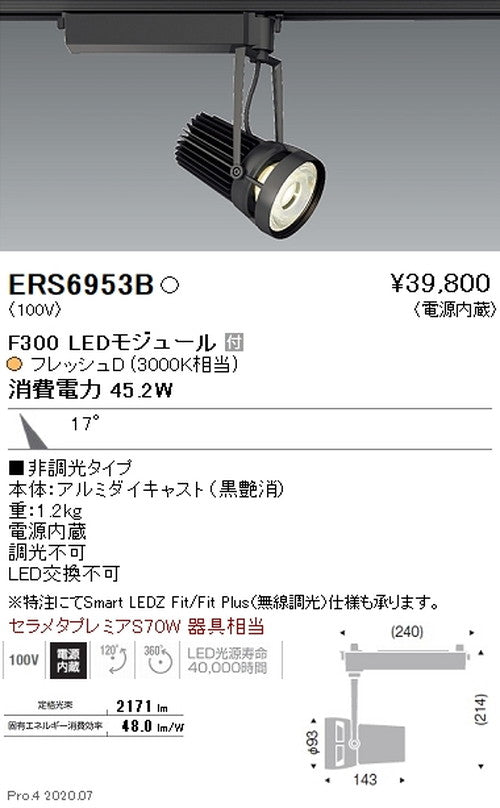 遠藤照明什器/生鮮食品用照明スポットライトFreshDeliF300中角配光17°フレッシュD(3000K相当)黒ERS6953B