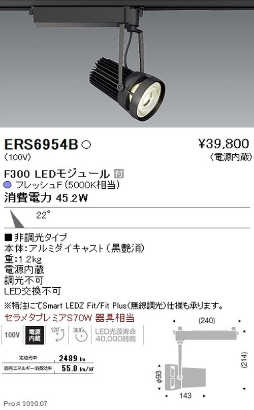 遠藤照明什器/生鮮食品用照明スポットライトFreshDeliF300中角配光22°フレッシュF(5000K相当)黒ERS6954B
