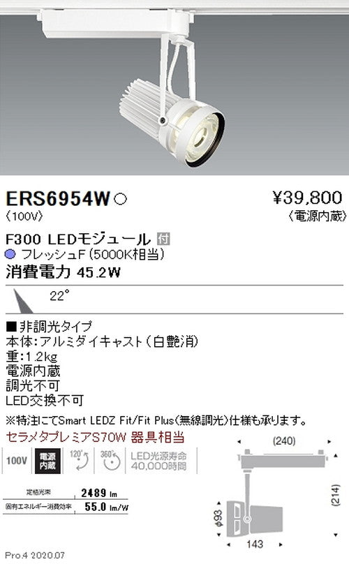遠藤照明什器/生鮮食品用照明スポットライトFreshDeliF300中角配光22°フレッシュF(5000K相当)白ERS6954W