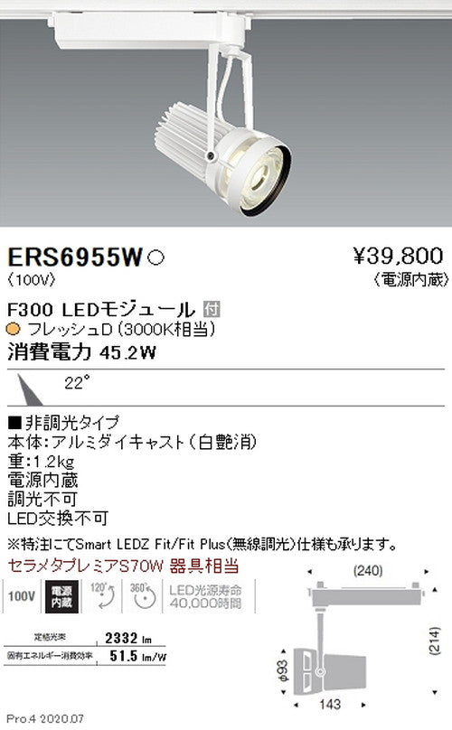 遠藤照明什器/生鮮食品用照明スポットライトFreshDeliF300中角配光22°フレッシュD(3000K相当)白ERS6955W