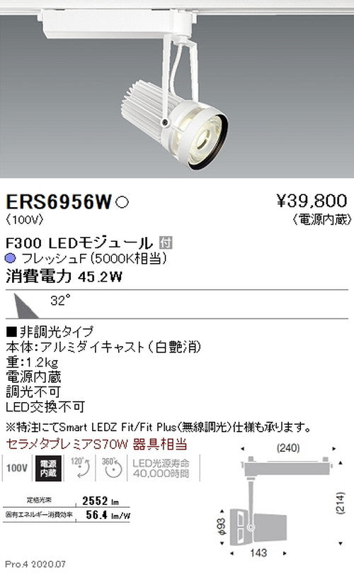 遠藤照明什器/生鮮食品用照明スポットライトFreshDeliF300広角配光フレッシュF(5000K相当)白ERS6956W