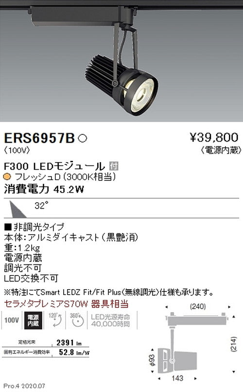遠藤照明什器/生鮮食品用照明スポットライトFreshDeliF300広角配光フレッシュD(3000K相当)黒ERS6957B