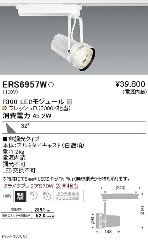 遠藤照明什器/生鮮食品用照明スポットライトFreshDeliF300広角配光フレッシュD(3000K相当)白ERS6957W