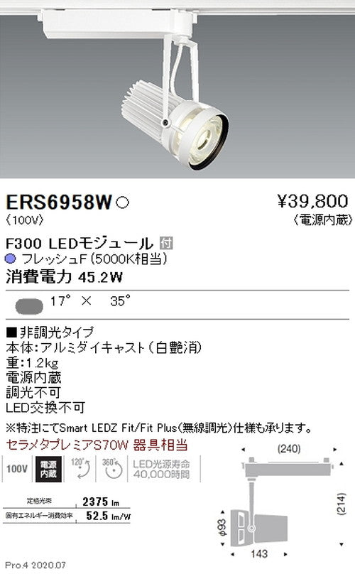 遠藤照明什器/生鮮食品用照明スポットライトFreshDeliF300矩形配光フレッシュF(5000K相当)白ERS6958W