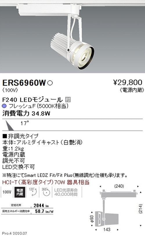遠藤照明什器/生鮮食品用照明スポットライトFreshDeliF240中角配光17°フレッシュF(5000K相当)白ERS6952W