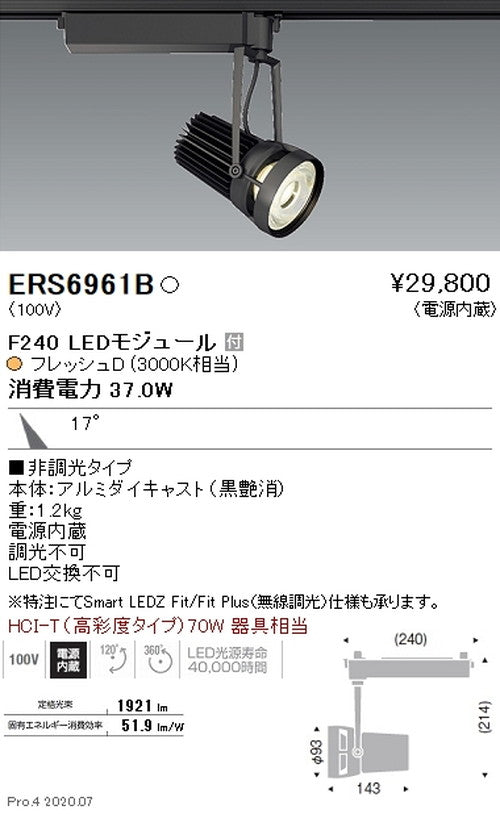 遠藤照明什器/生鮮食品用照明スポットライトFreshDeliF240中角配光17°フレッシュD(3000K相当)黒ERS6953B