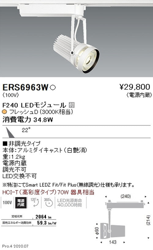 遠藤照明什器/生鮮食品用照明スポットライトFreshDeliF240中角配光22°フレッシュD(3000K相当)白ERS6955W