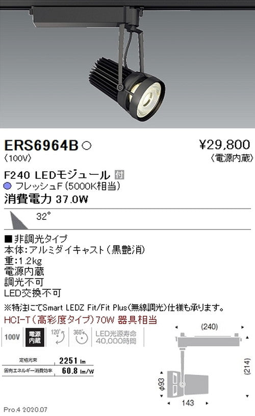 遠藤照明什器/生鮮食品用照明スポットライトFreshDeliF240広角配光フレッシュF(5000K相当)黒ERS6956B