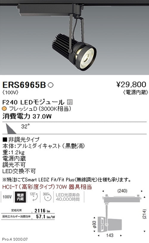 遠藤照明什器/生鮮食品用照明スポットライトFreshDeliF240広角配光フレッシュD(3000K相当)黒ERS6957B