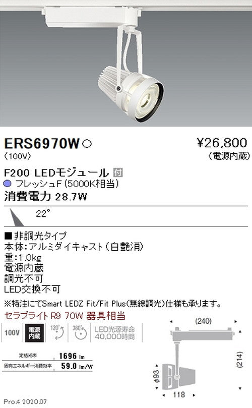 遠藤照明什器/生鮮食品用照明スポットライトFreshDeliF200中角配光22°フレッシュF(5000K相当)白ERS6954W