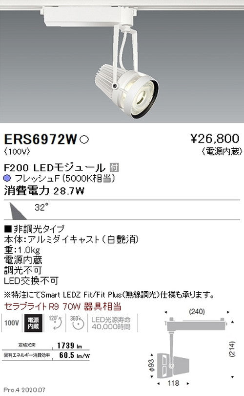 遠藤照明什器/生鮮食品用照明スポットライトFreshDeliF200広角配光フレッシュF(5000K相当)白ERS6956W