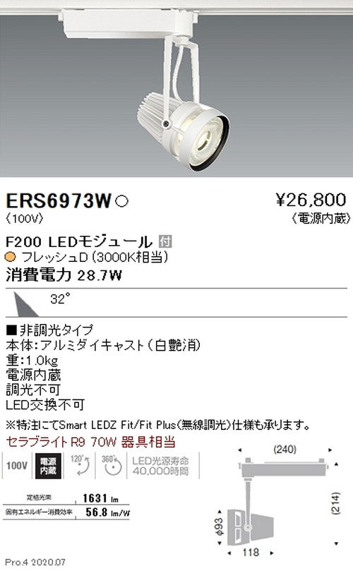 遠藤照明什器/生鮮食品用照明スポットライトFreshDeliF200広角配光フレッシュD(3000K相当)白ERS6957W