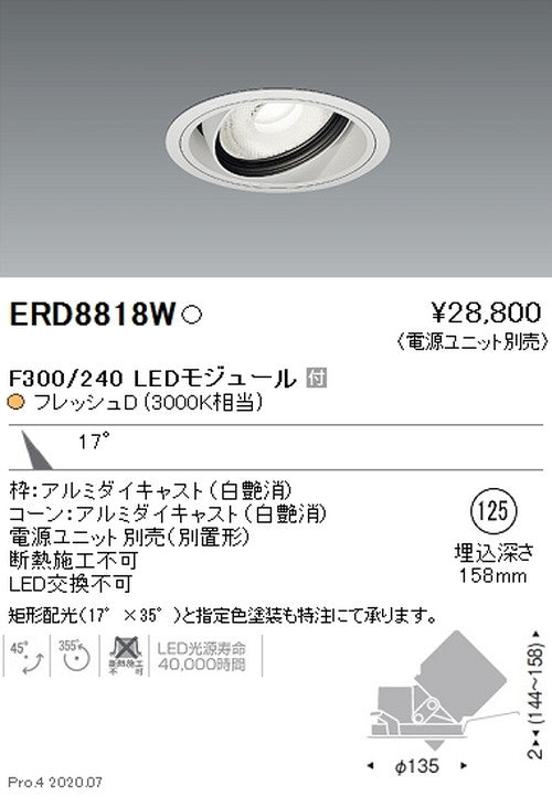 遠藤照明什器/生鮮食品用照明ユニバーサルダウンライトFreshDeliF300/240中角配光17°フレッシュD(3000K相当)ERD8818W