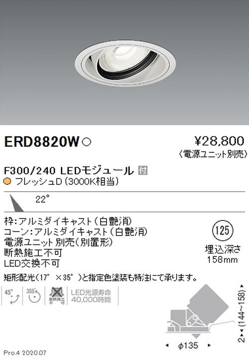 遠藤照明什器/生鮮食品用照明ユニバーサルダウンライトFreshDeliF300/240中角配光22°フレッシュD(3000K相当)ERD8820W